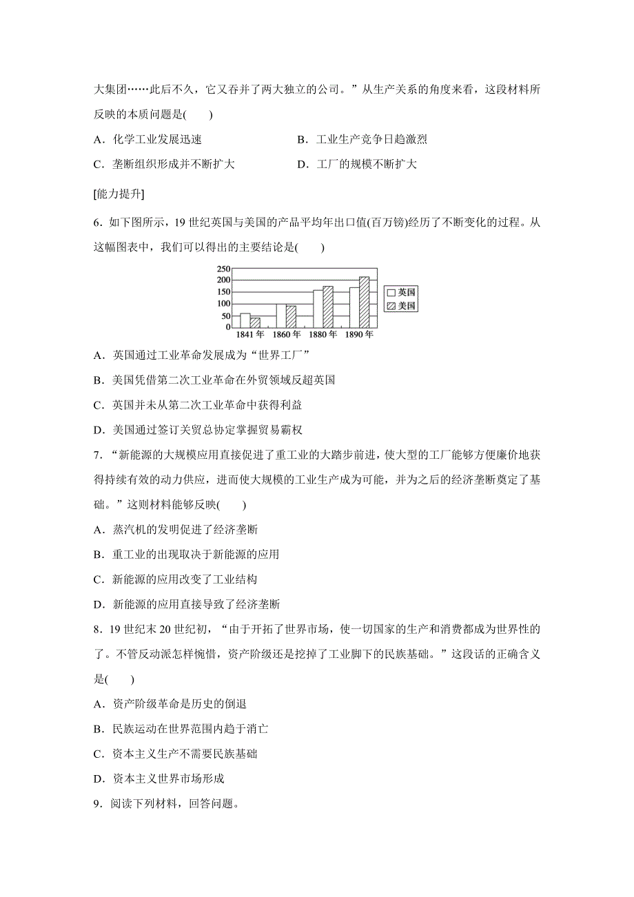 2016-2017学年高一历史人民版必修2练习：专题五 4 走向整体的世界 WORD版含解析.docx_第2页