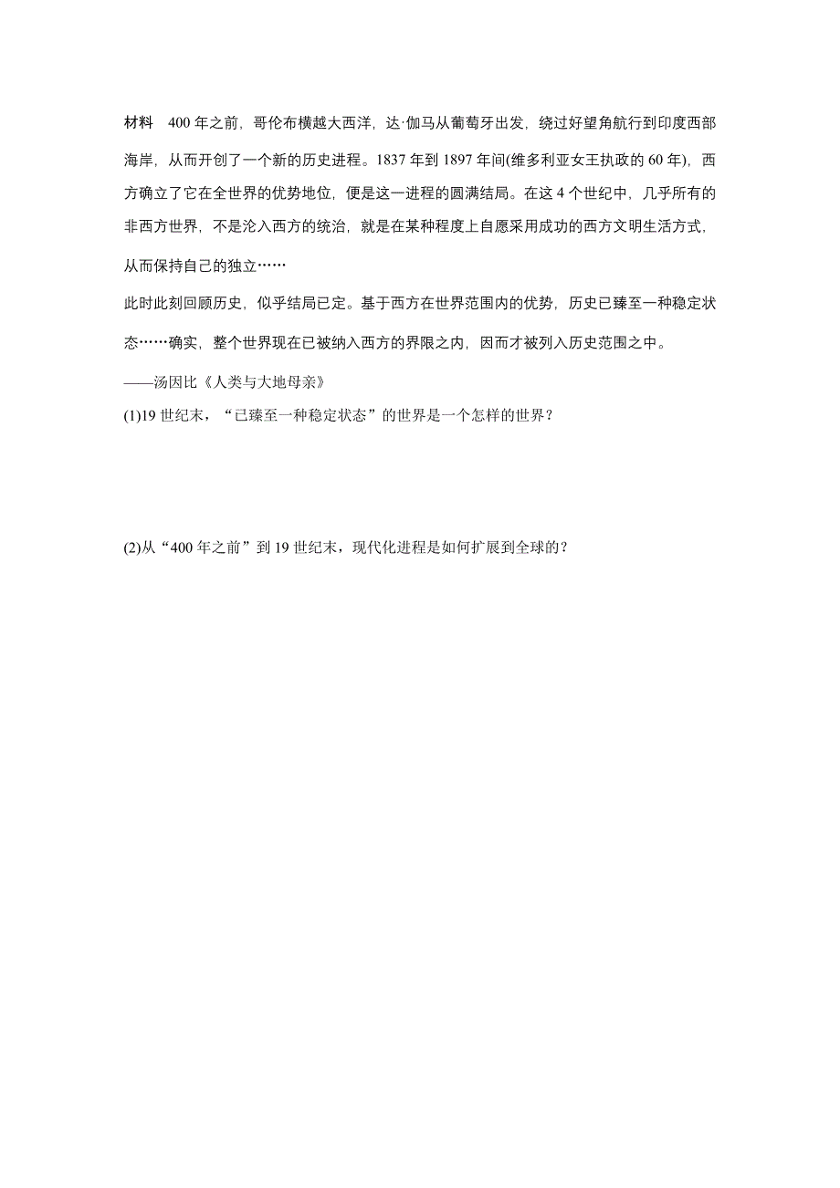 2016-2017学年高一历史人民版必修2练习：专题五 4 走向整体的世界 WORD版含解析.docx_第3页