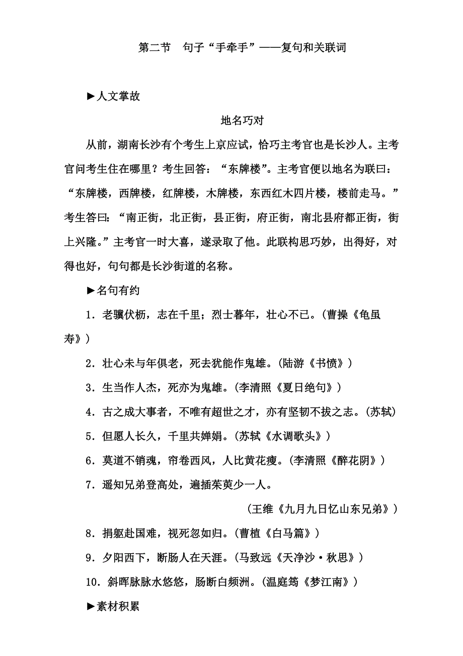 16-17学年人教版高中语文&选修语言文字应用配套文档：第五课 第二节 言之有“理“ 句子手牵手——复句和关联词 WORD版含答案.doc_第1页