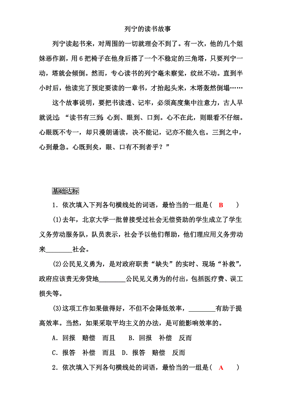 16-17学年人教版高中语文&选修语言文字应用配套文档：第五课 第二节 言之有“理“ 句子手牵手——复句和关联词 WORD版含答案.doc_第2页