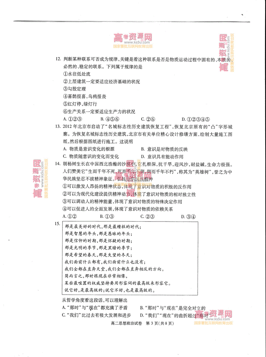 《首发》北京市朝阳区2012-2013学年高二上学期期末考试 政治PDF版含答案.pdf_第3页