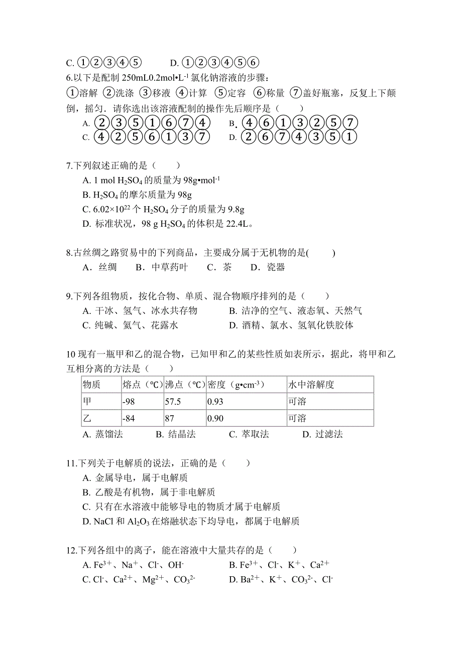 安徽省合肥市第三十五中学2018-2019学年高一上学期期中考试化学试题 WORD版含答案.doc_第2页