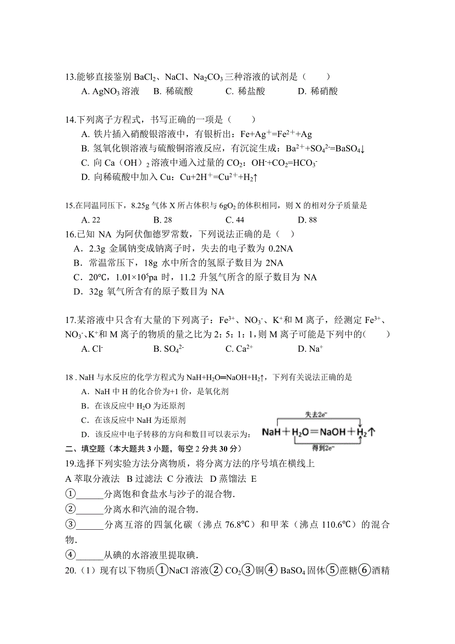 安徽省合肥市第三十五中学2018-2019学年高一上学期期中考试化学试题 WORD版含答案.doc_第3页