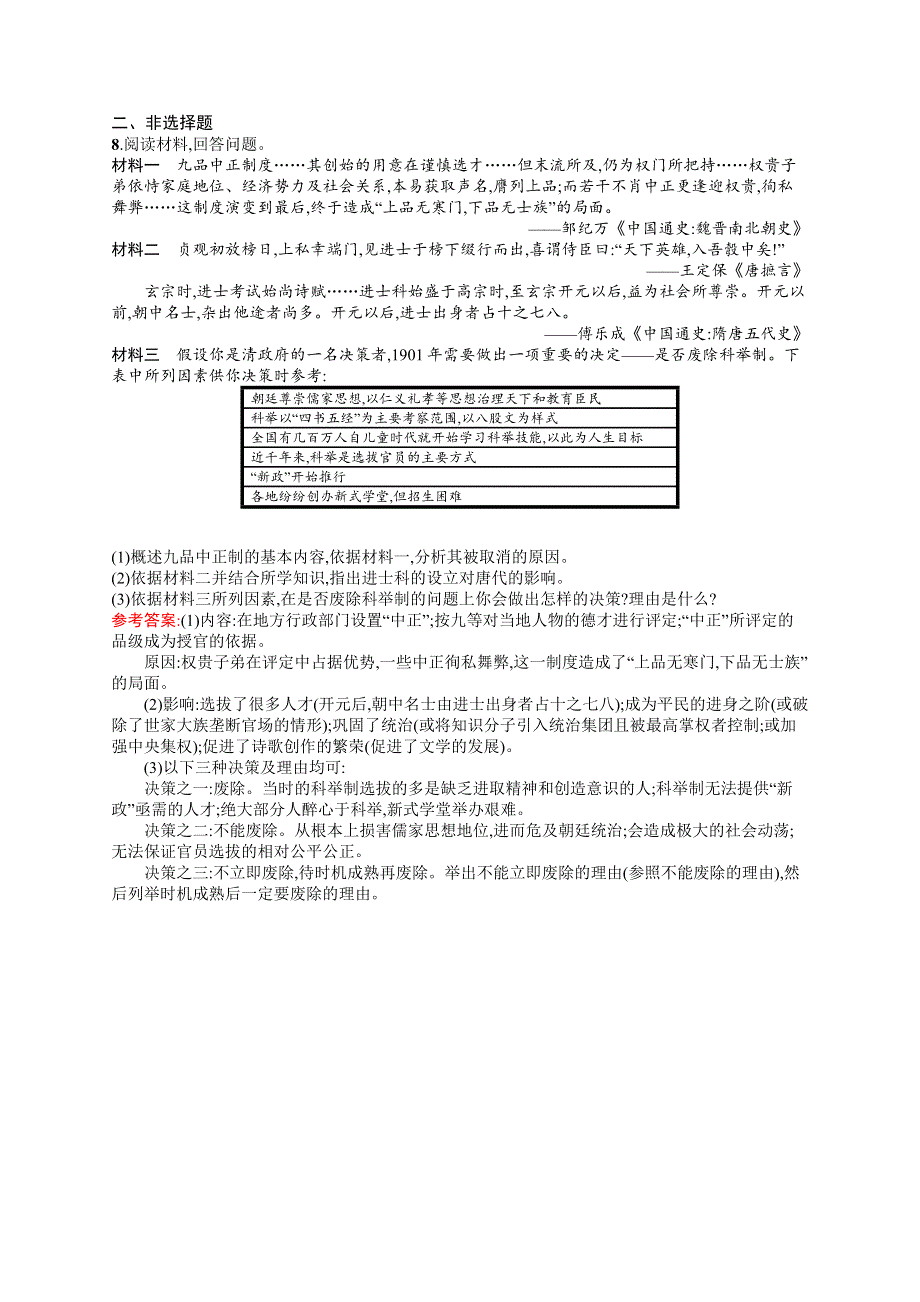 2016-2017学年高一历史人民版必修1（福建）课时训练1.docx_第2页