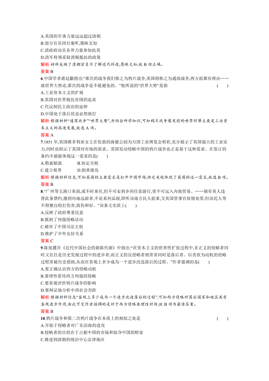 2016-2017学年高一历史岳麓版必修1作业：第12课　鸦片战争 WORD版含解析.docx_第2页