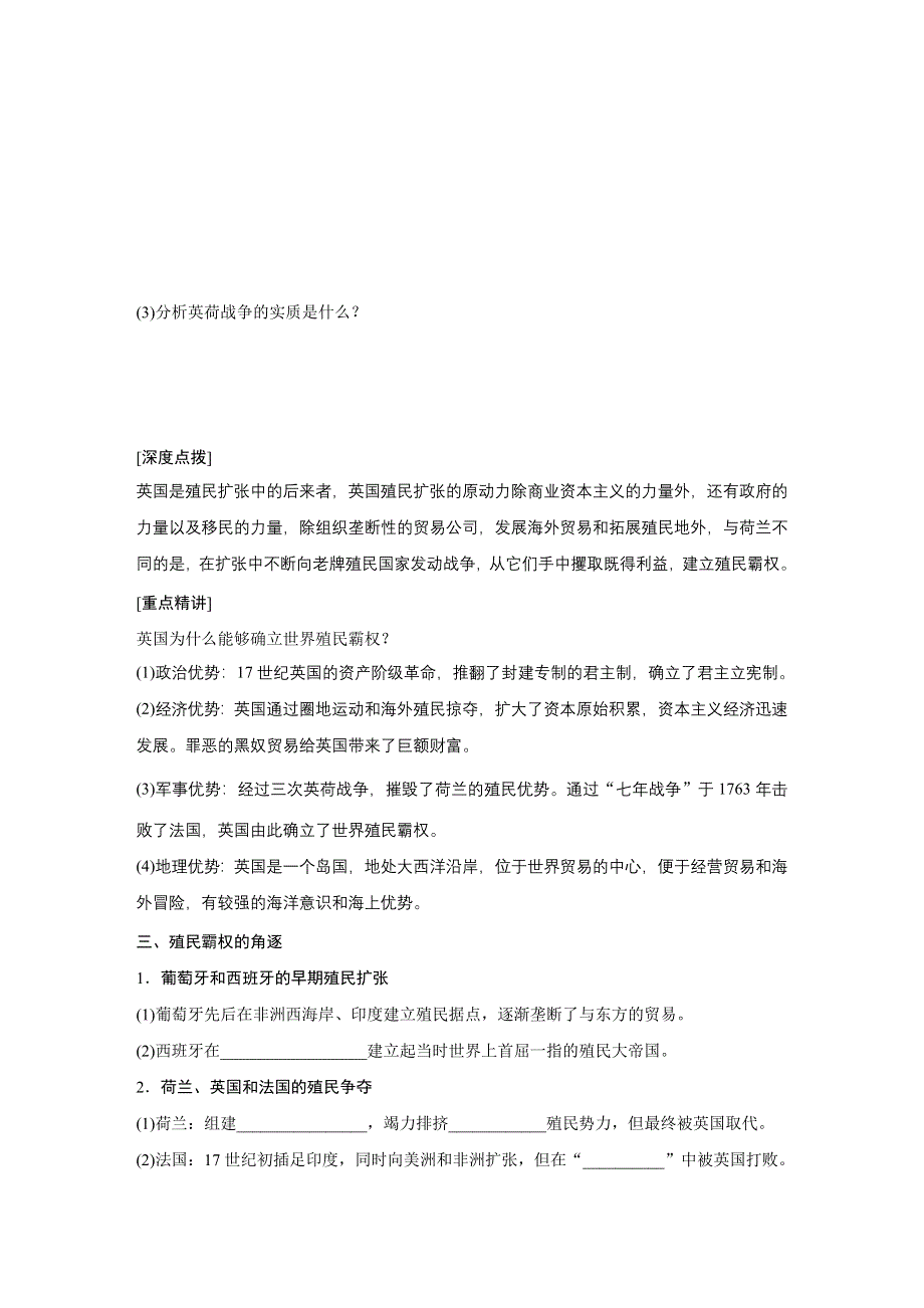 2016-2017学年高一历史人民版必修2学案：专题五 2 血与火的征服与掠夺 WORD版含解析.docx_第3页