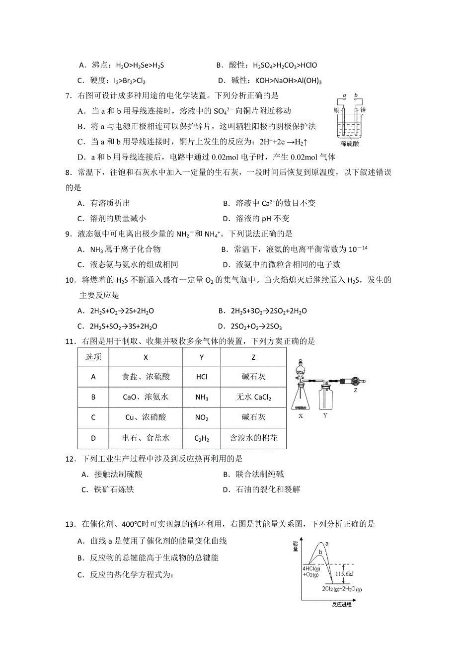 上海市闵行区2015届高三第二次高考模拟考试化学试题 WORD版含答案.doc_第2页