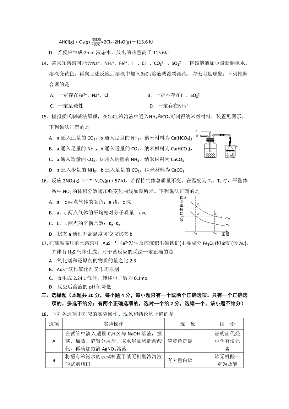 上海市闵行区2015届高三第二次高考模拟考试化学试题 WORD版含答案.doc_第3页