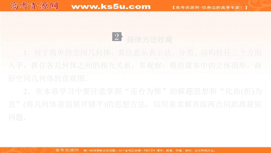 2020数学新教材同步导学提分教程人教A第二册课件：第八章 立体几何初步 章末复习 .ppt_第2页