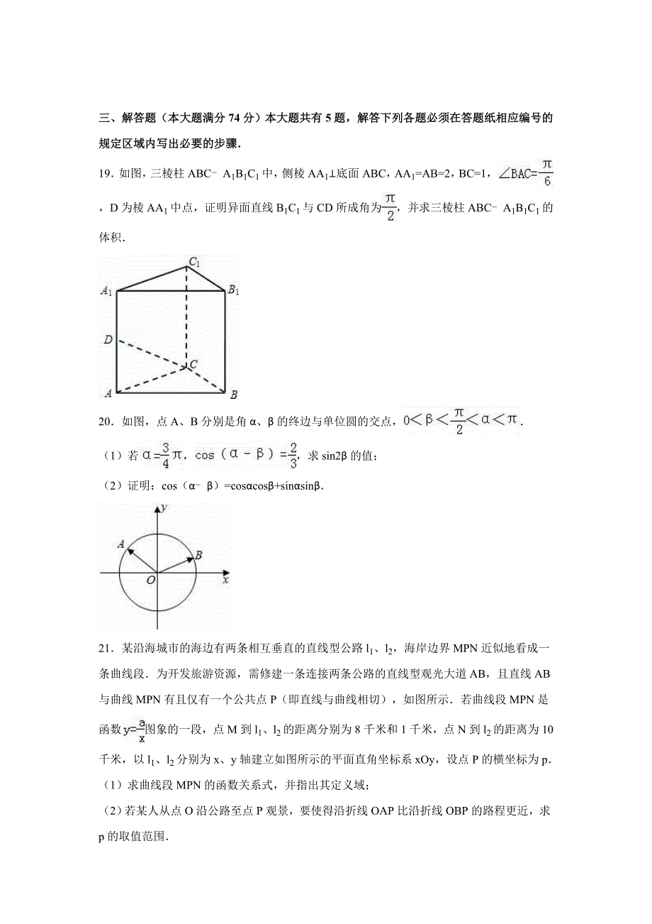 上海市闵行区2016届高考数学一模试卷（理科） WORD版含解析.doc_第3页