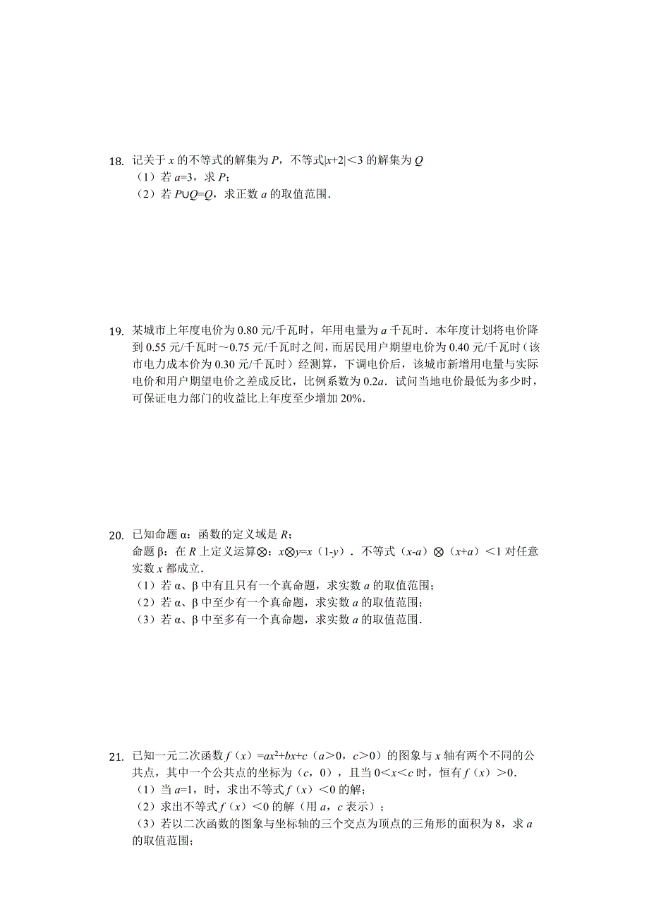 上海市闵行区2019-2020学年高一上学期期中考试数学试题 WORD版含解析.doc_第2页