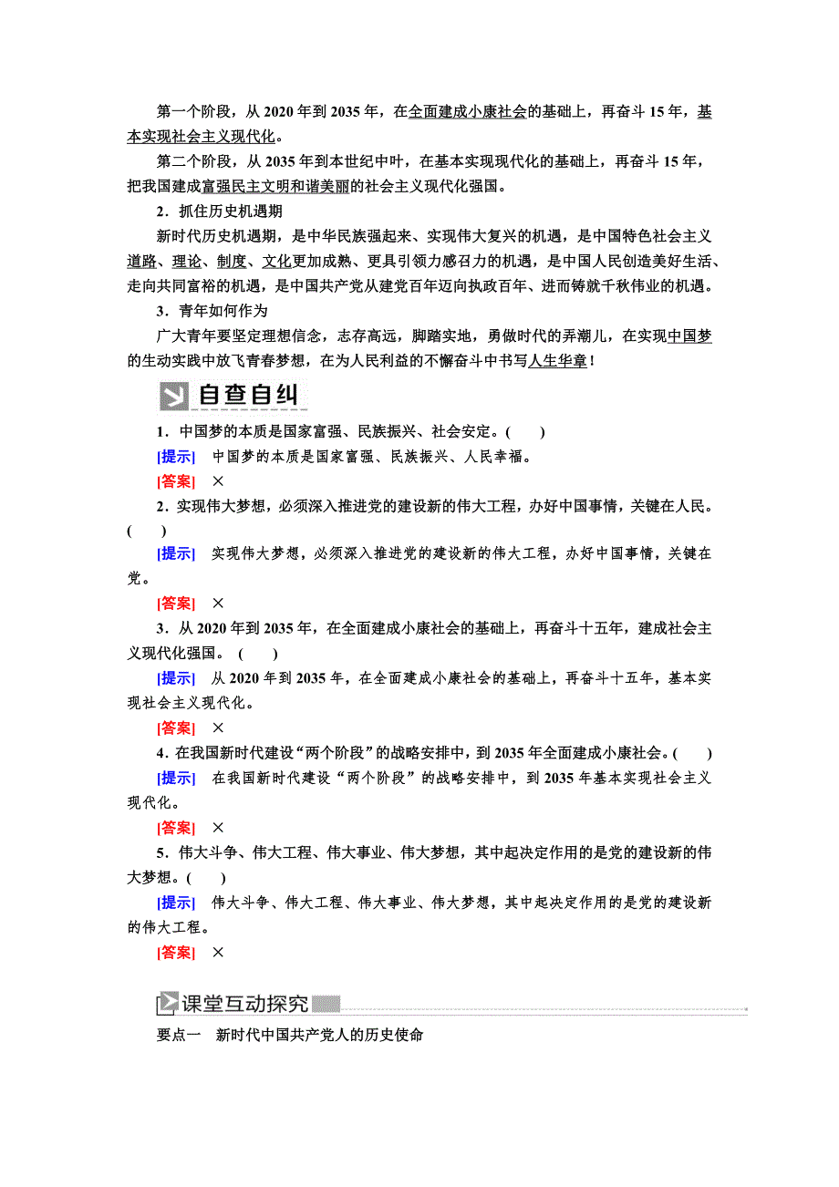 2019-2020学年新教材统编版高中政治必修一教师用书：4-2实现中华民族伟大复兴的中国梦 WORD版含答案.docx_第2页