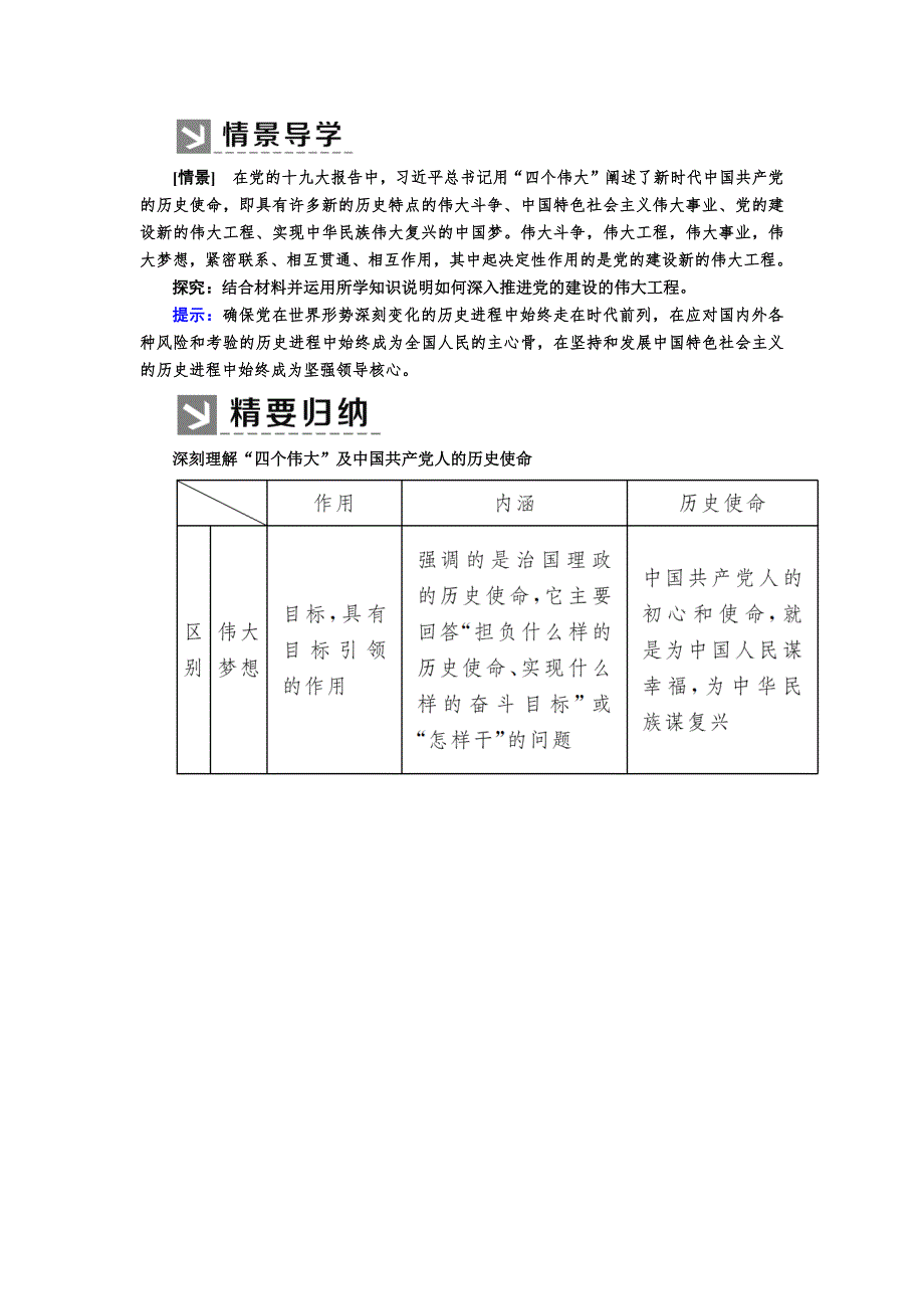 2019-2020学年新教材统编版高中政治必修一教师用书：4-2实现中华民族伟大复兴的中国梦 WORD版含答案.docx_第3页