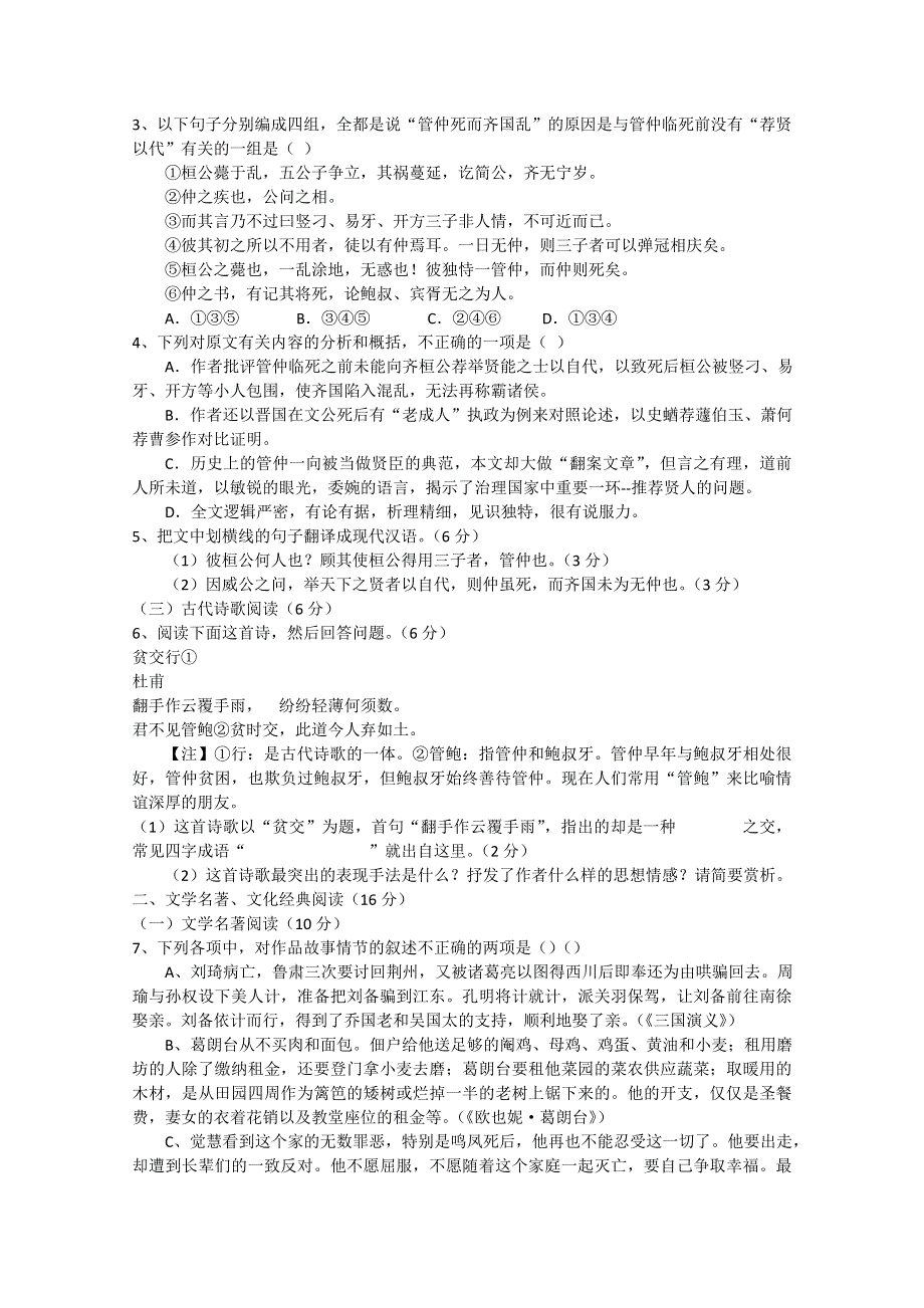 [整理]2011年福州市高中毕业班第二次质量检查.doc_第2页