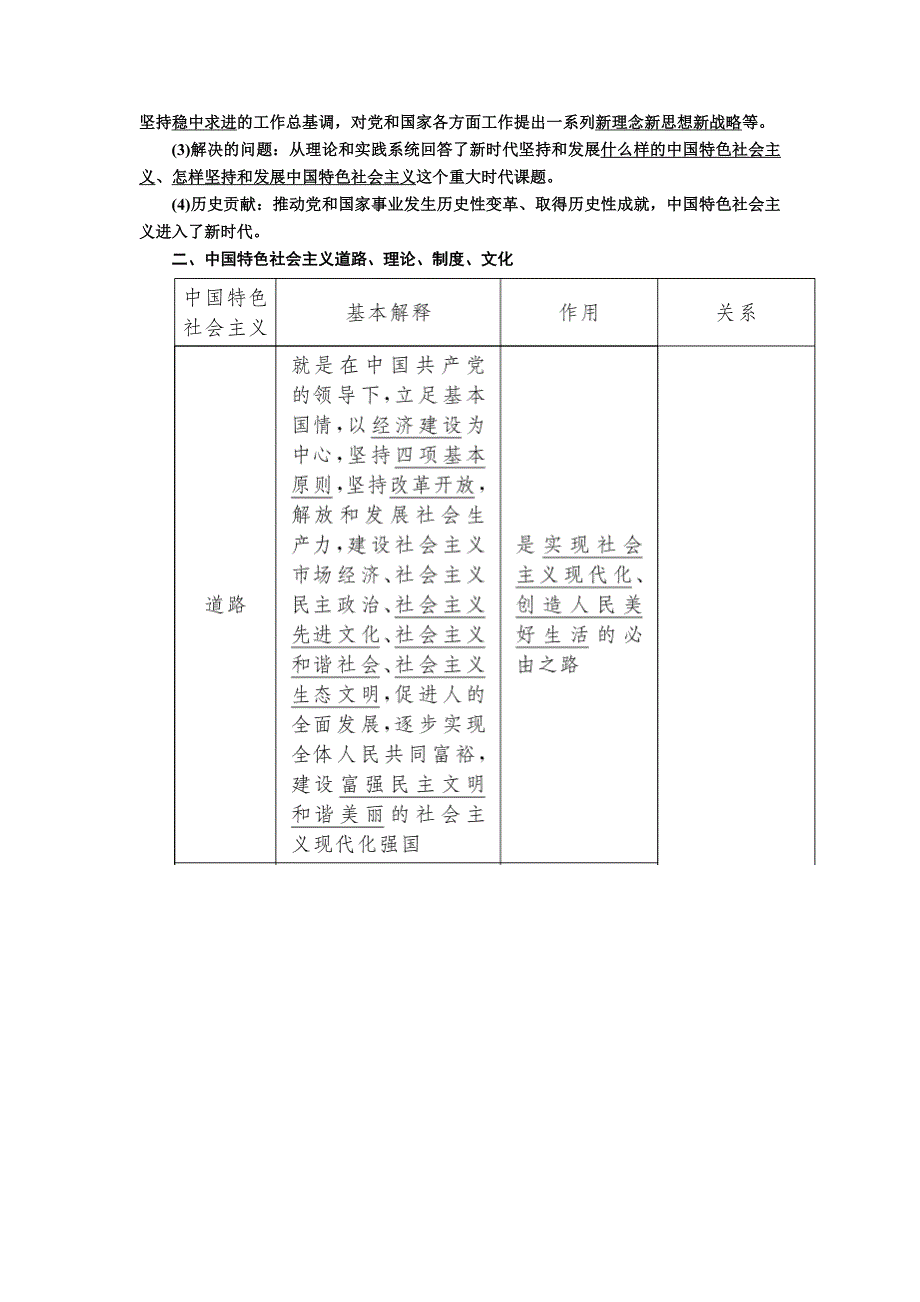 2019-2020学年新教材统编版高中政治必修一教师用书：3-2中国特色社会主义的创立、发展和完善 WORD版含答案.docx_第2页