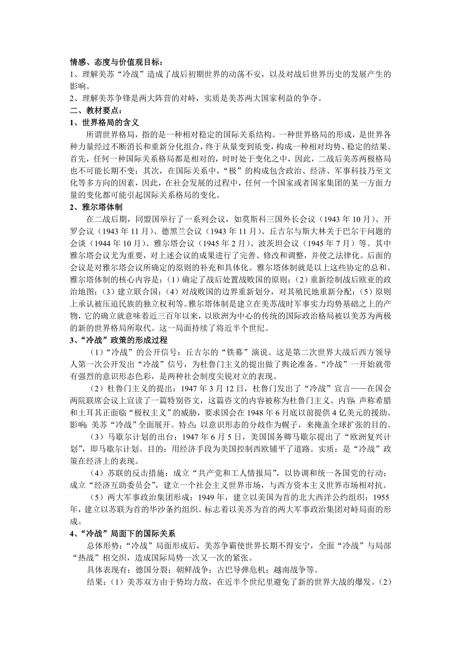 专题九 当今世界格局的多极化趋势教案（全套）.doc_第2页