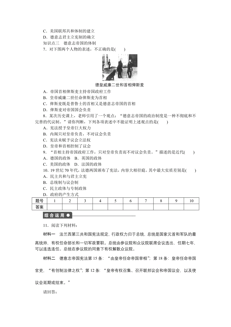 2016-2017学年高一历史岳麓版必修一课时作业：第三单元　近代西方资本主义政体的建立 10课时 WORD版含解析.docx_第3页