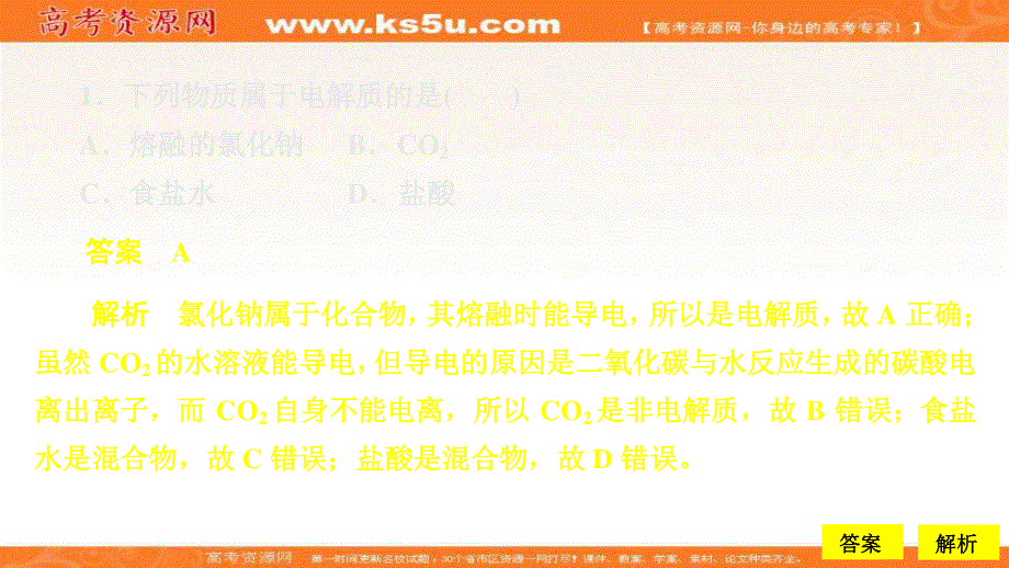 2019-2020学年新教材突破人教版化学必修第一册课件：1-2 离子反应 第一课时 .ppt_第2页