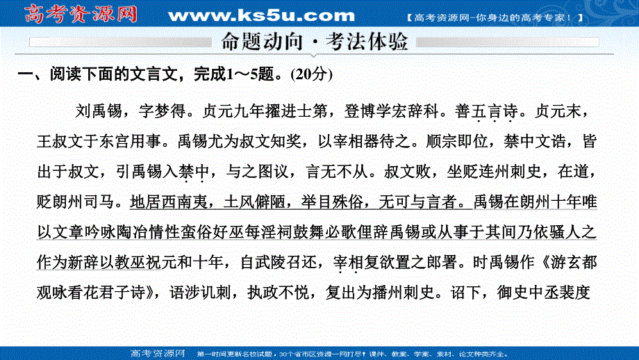 2021届江苏省高考语文一轮总复习课件：文言文阅读 命题动向 考法体验 .ppt_第1页