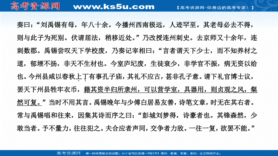 2021届江苏省高考语文一轮总复习课件：文言文阅读 命题动向 考法体验 .ppt_第2页