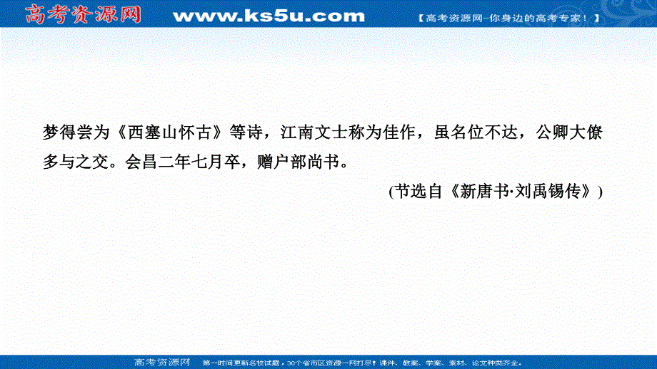 2021届江苏省高考语文一轮总复习课件：文言文阅读 命题动向 考法体验 .ppt_第3页