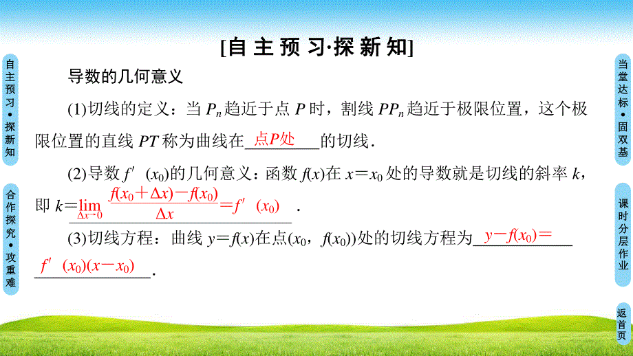 2018年秋新课堂高中数学人教B版选修1-1课件：第3章 3-1 3-1-3　导数的几何意义 .ppt_第3页