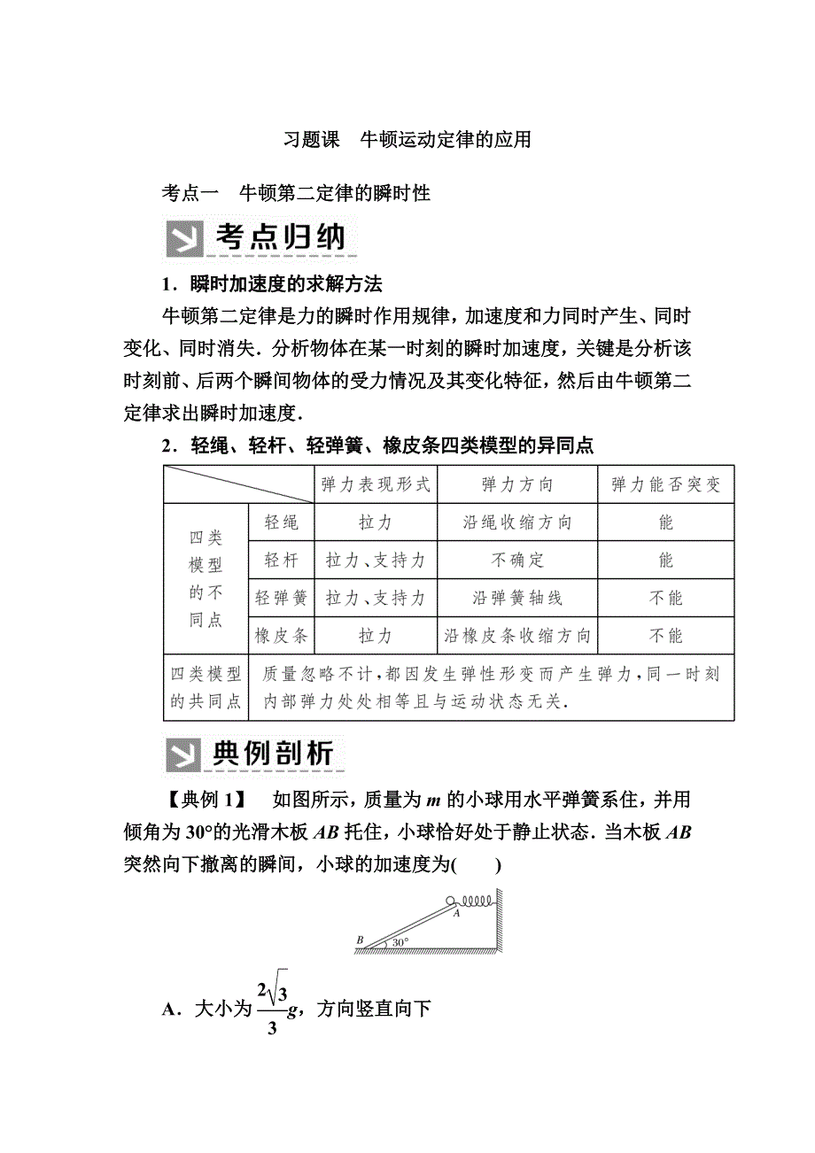 2019-2020学年新教材课标版物理必修第一册教师用书：4习题课4 牛顿运动定律的应用 WORD版含答案.docx_第1页