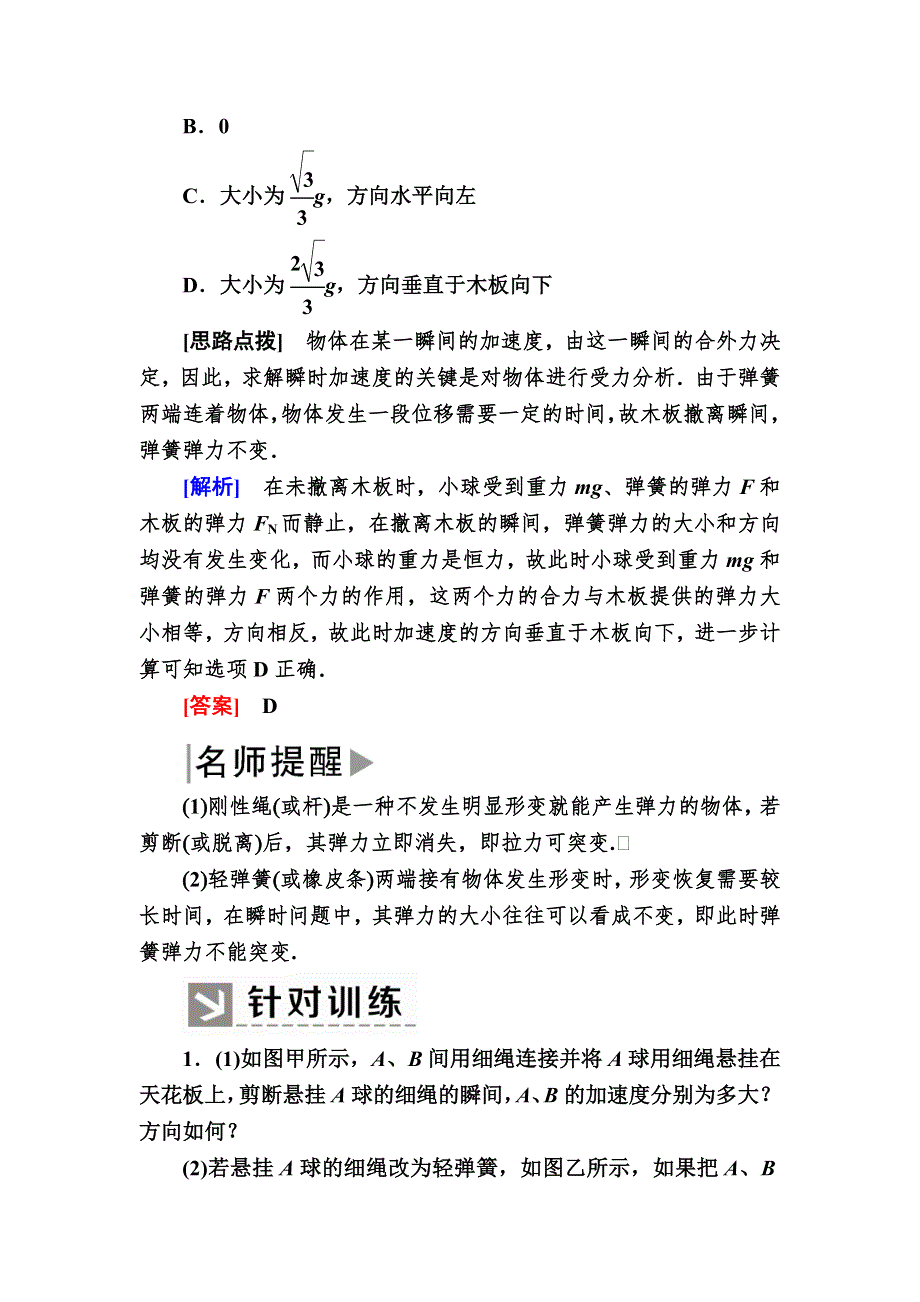 2019-2020学年新教材课标版物理必修第一册教师用书：4习题课4 牛顿运动定律的应用 WORD版含答案.docx_第2页