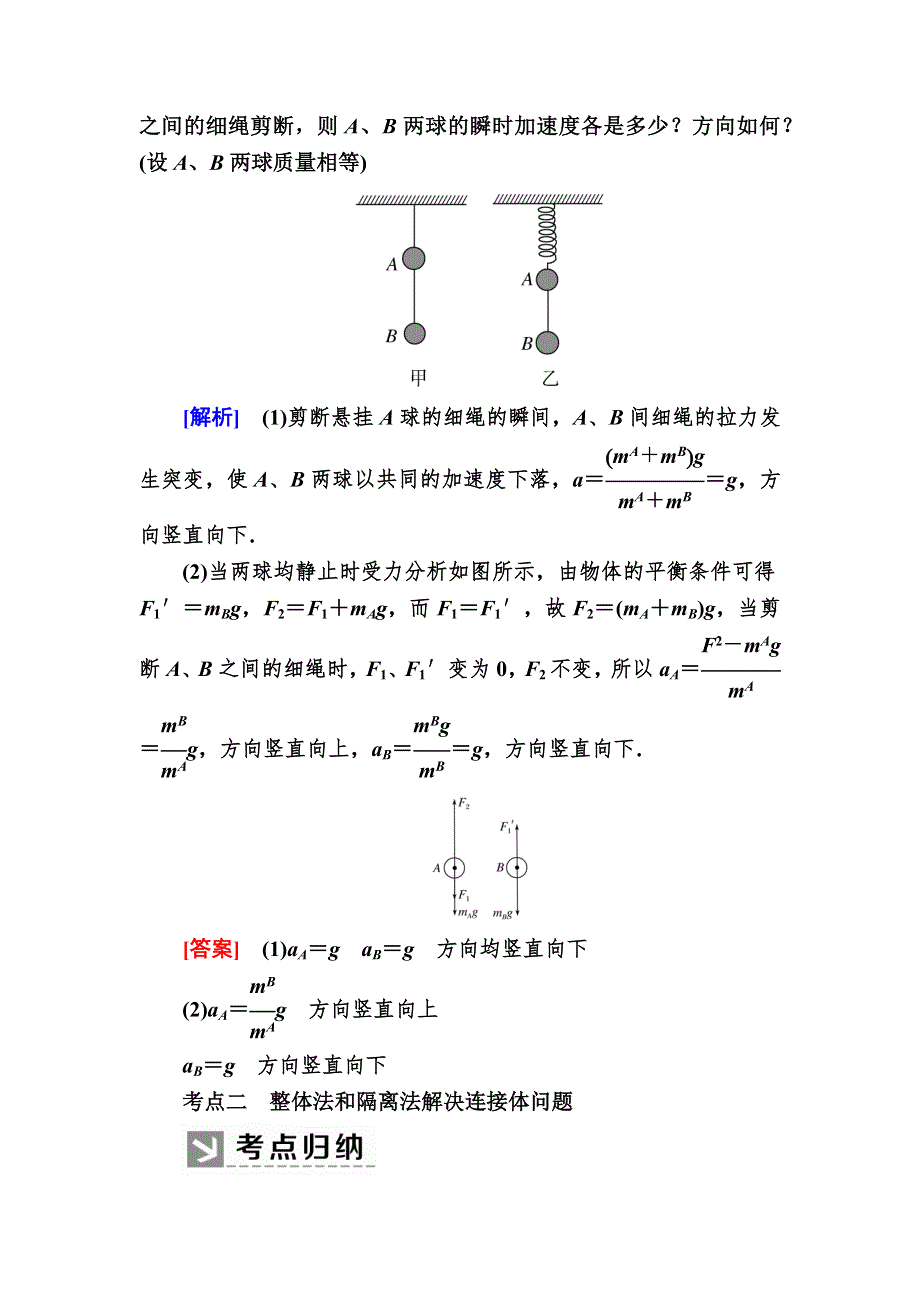 2019-2020学年新教材课标版物理必修第一册教师用书：4习题课4 牛顿运动定律的应用 WORD版含答案.docx_第3页