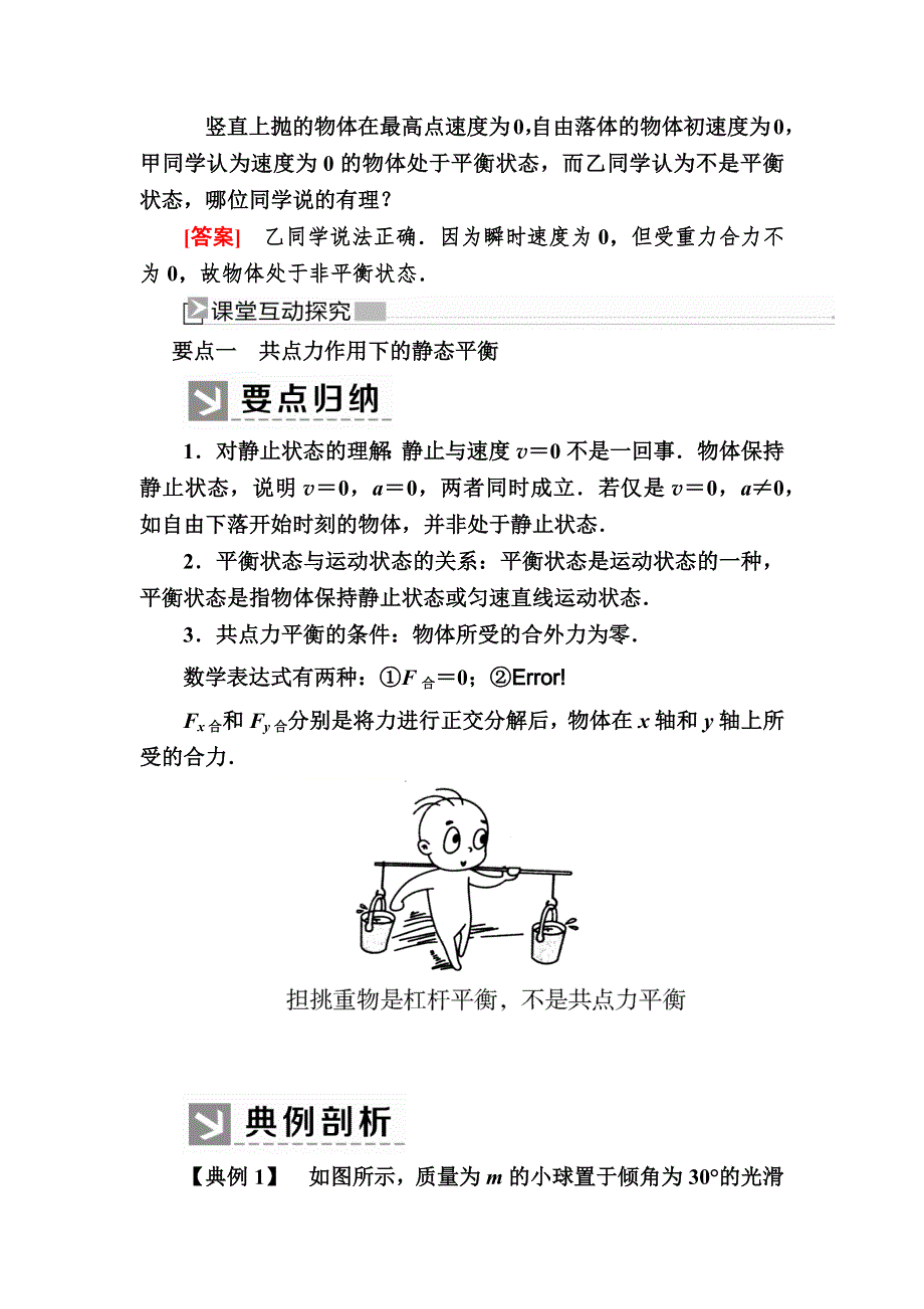 2019-2020学年新教材课标版物理必修第一册教师用书：3-5共点力的平衡 WORD版含答案.docx_第2页