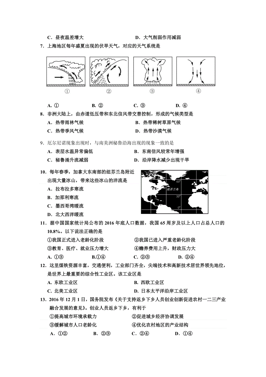 上海市闵行区2017-2018学年高二上学期期末考试地理试卷 WORD版缺答案.doc_第2页