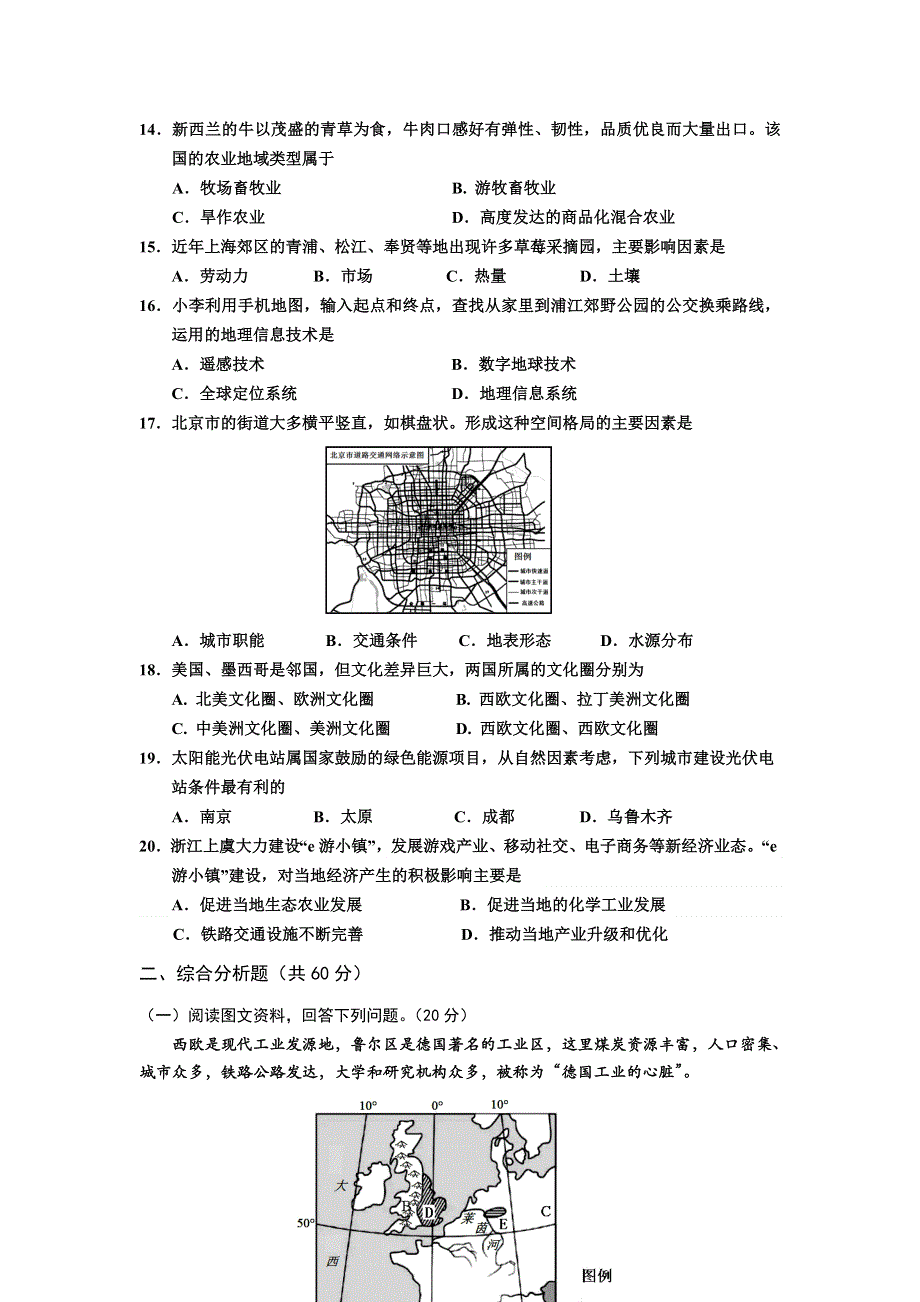 上海市闵行区2017-2018学年高二上学期期末考试地理试卷 WORD版缺答案.doc_第3页