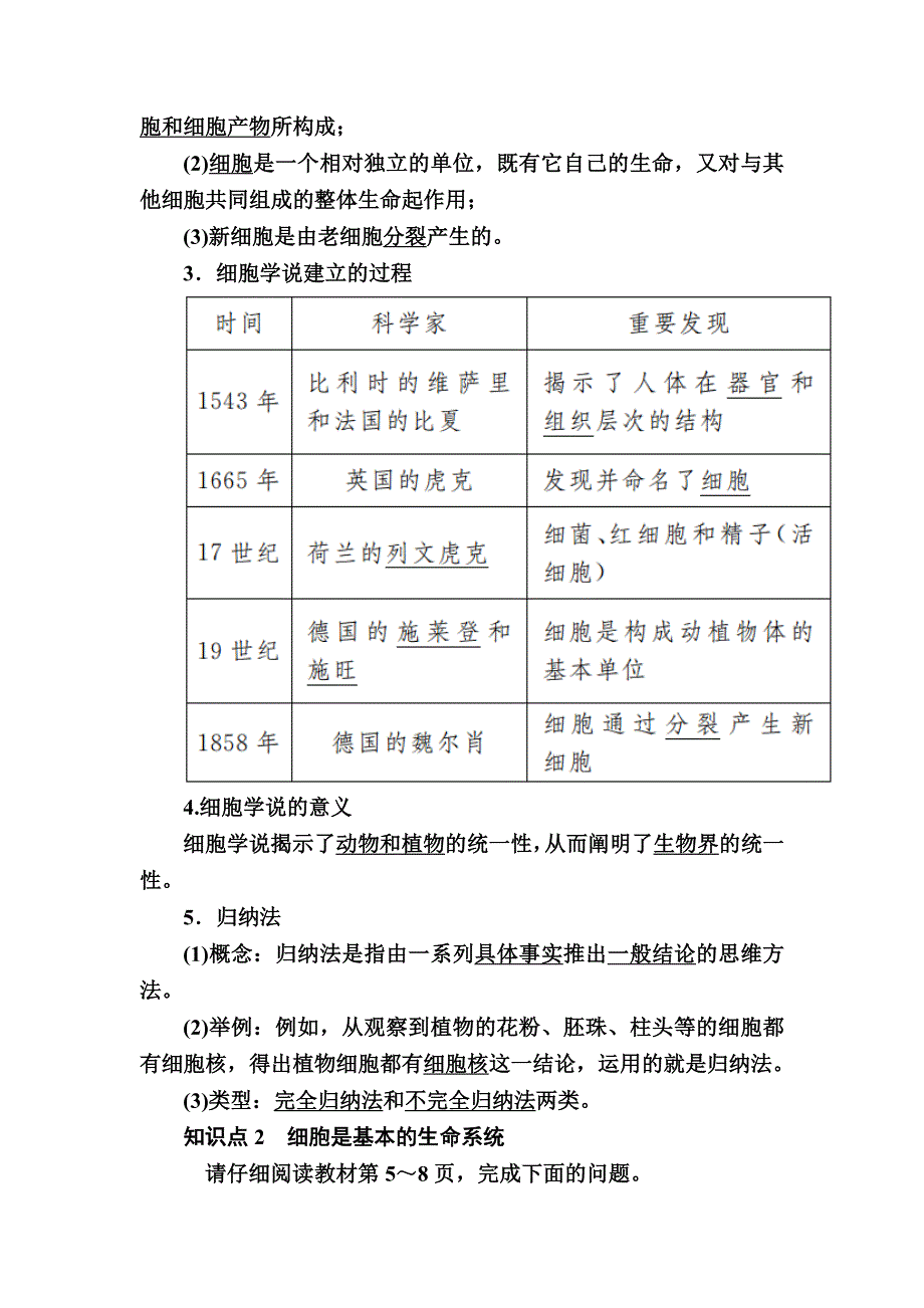 2019-2020学年新教材课标版生物必修一教师用书：1-1细胞是生命活动的基本单位 WORD版含答案.docx_第2页