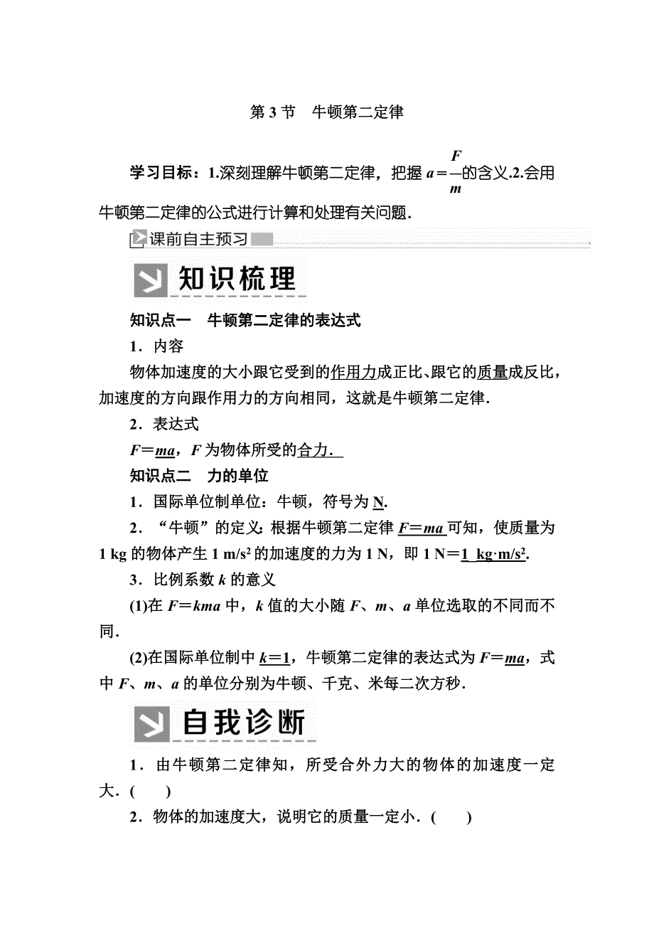 2019-2020学年新教材课标版物理必修第一册教师用书：4-3牛顿第二定律 WORD版含答案.docx_第1页