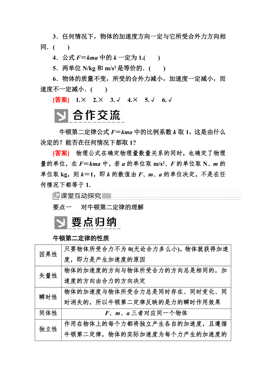 2019-2020学年新教材课标版物理必修第一册教师用书：4-3牛顿第二定律 WORD版含答案.docx_第2页