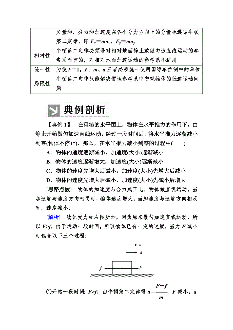 2019-2020学年新教材课标版物理必修第一册教师用书：4-3牛顿第二定律 WORD版含答案.docx_第3页