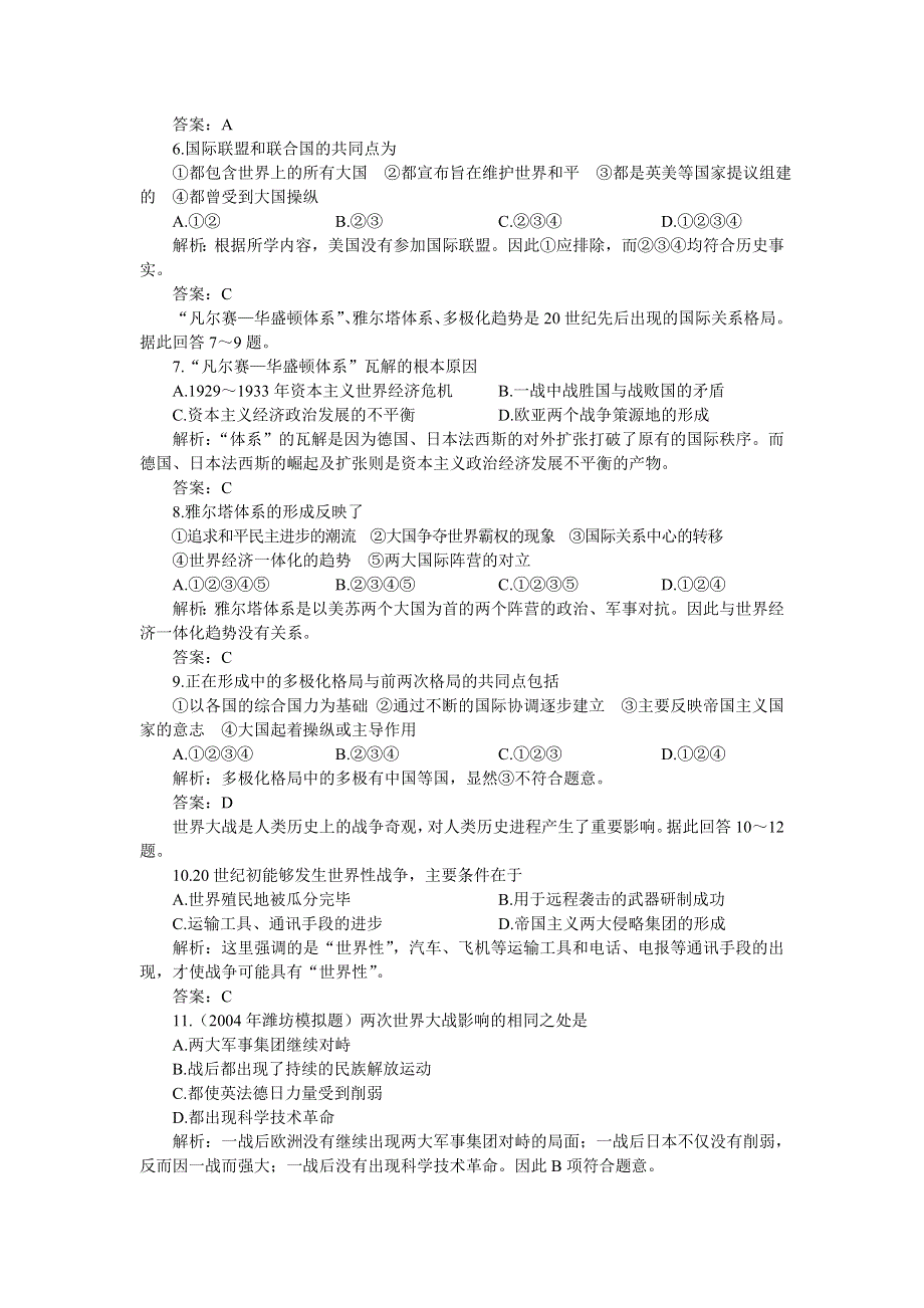 专题九20世纪的战争与和平.doc_第2页