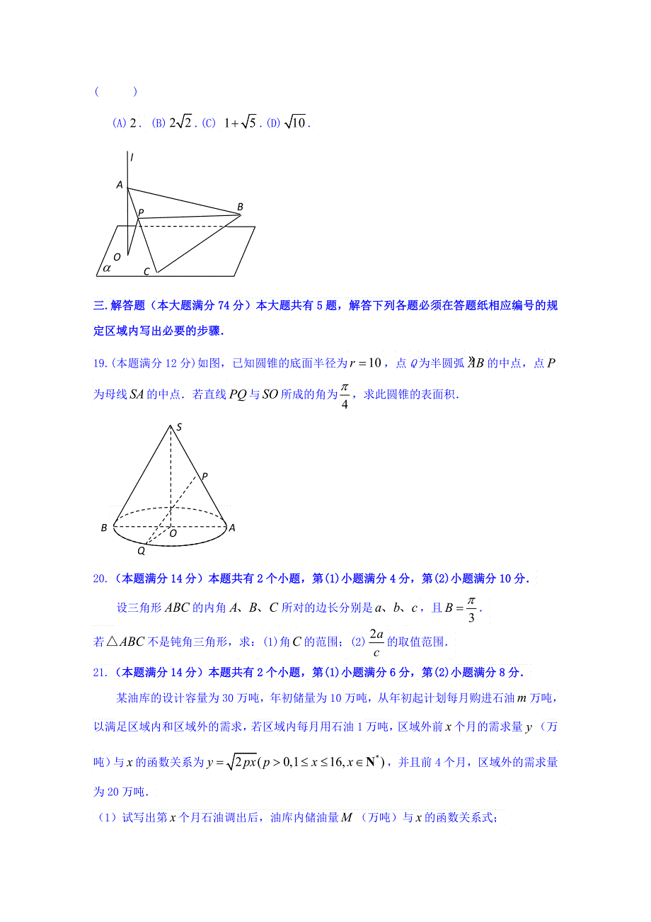 上海市闵行区2015届高三下学期质量调研考试（二模）数学（理）试题 WORD版含解析.doc_第3页