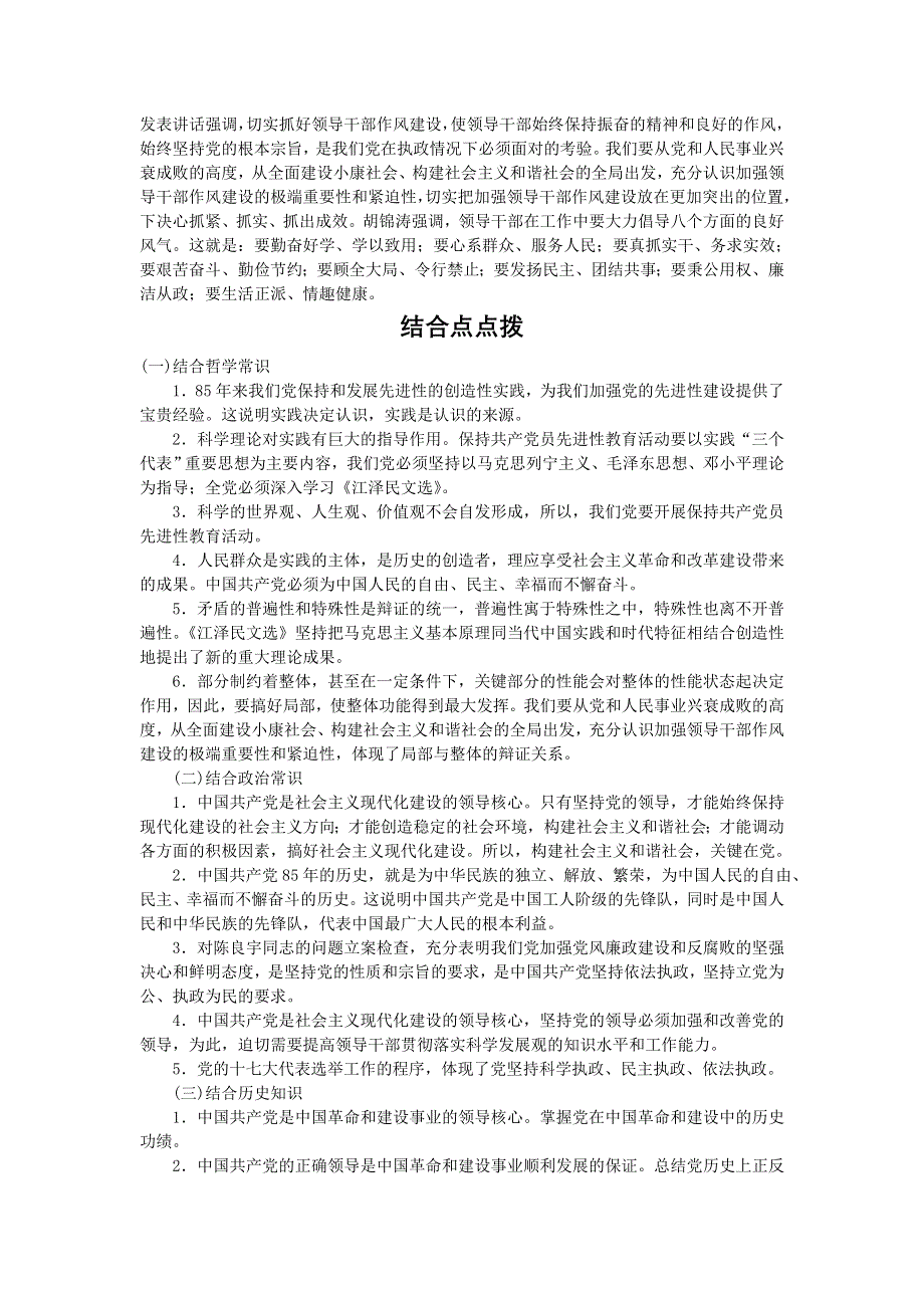 专题二加强党的领导为和谐社会提供政治保证.doc_第2页