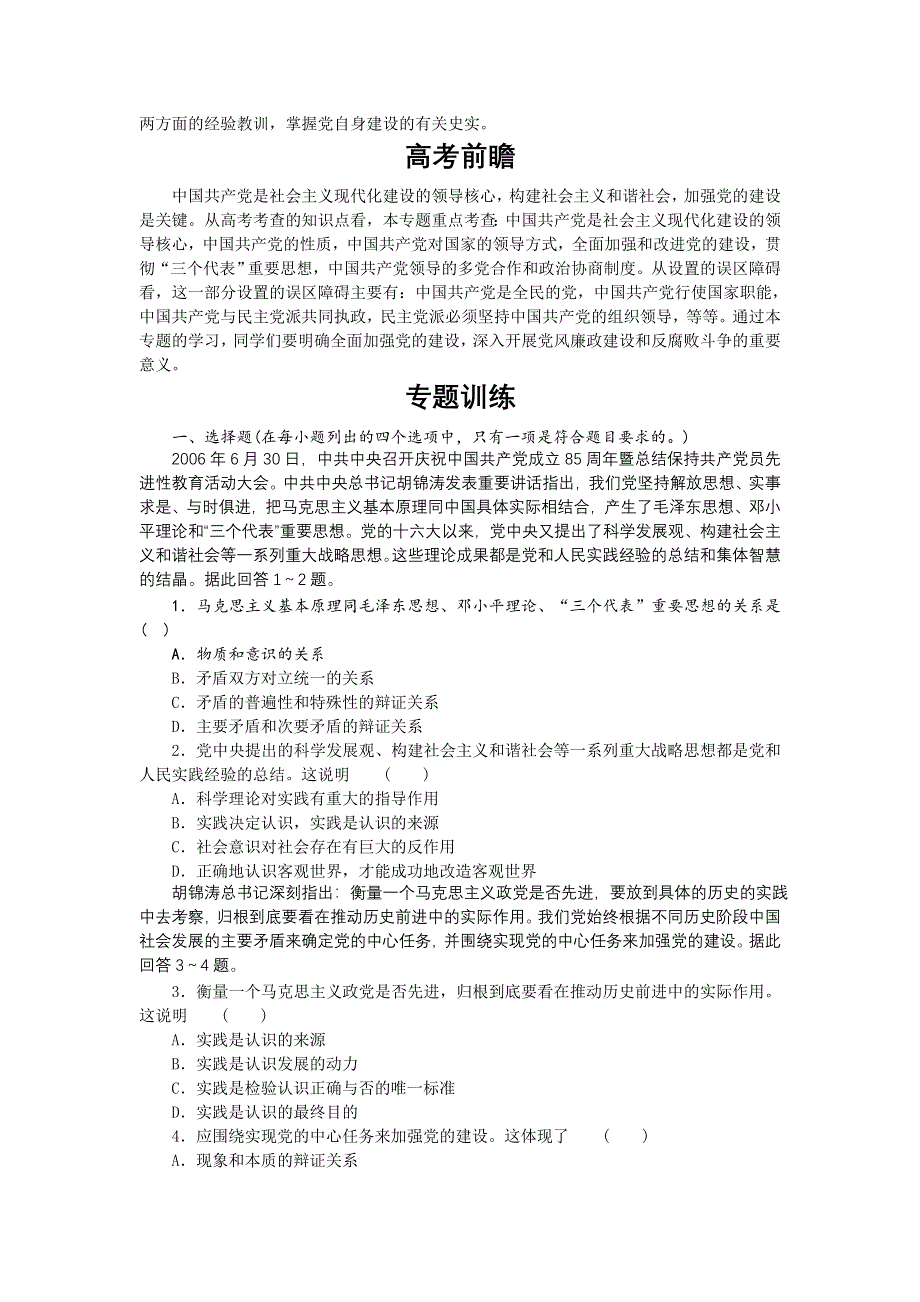 专题二加强党的领导为和谐社会提供政治保证.doc_第3页