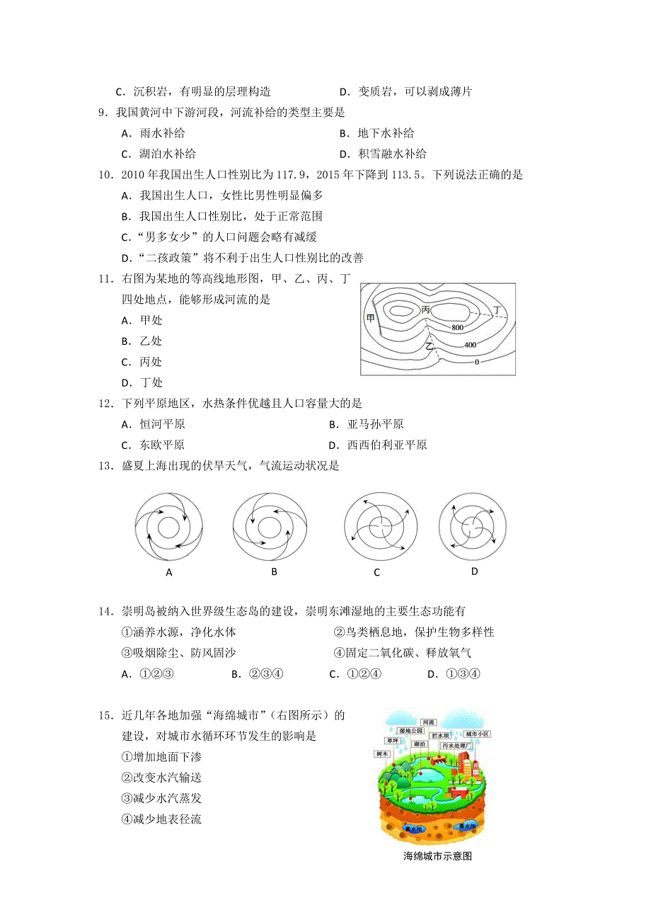 上海市闵行区2016-2017学年高二下学期质量调研考试地理试题 WORD版含答案.doc_第2页