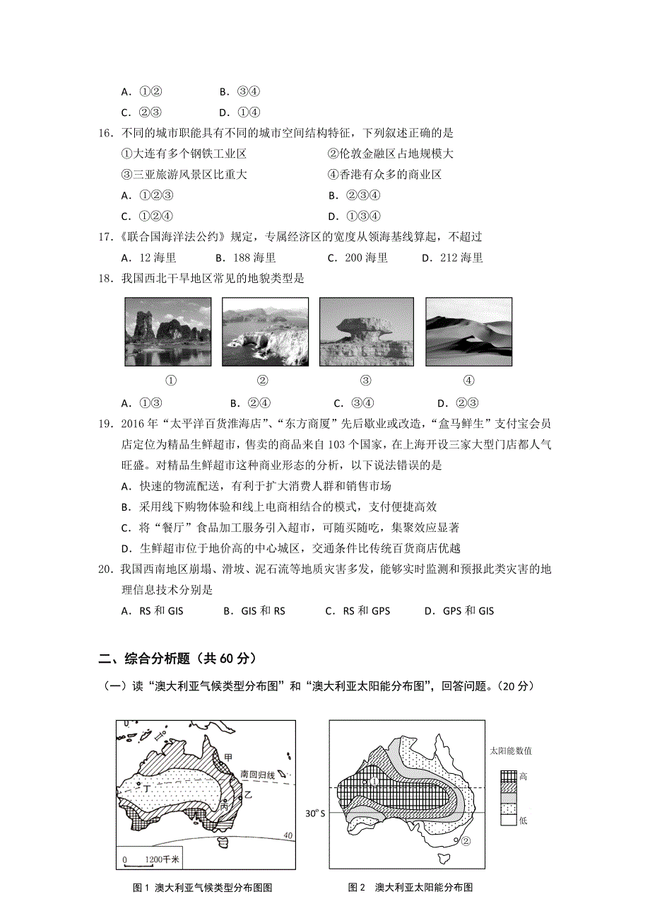 上海市闵行区2016-2017学年高二下学期质量调研考试地理试题 WORD版含答案.doc_第3页