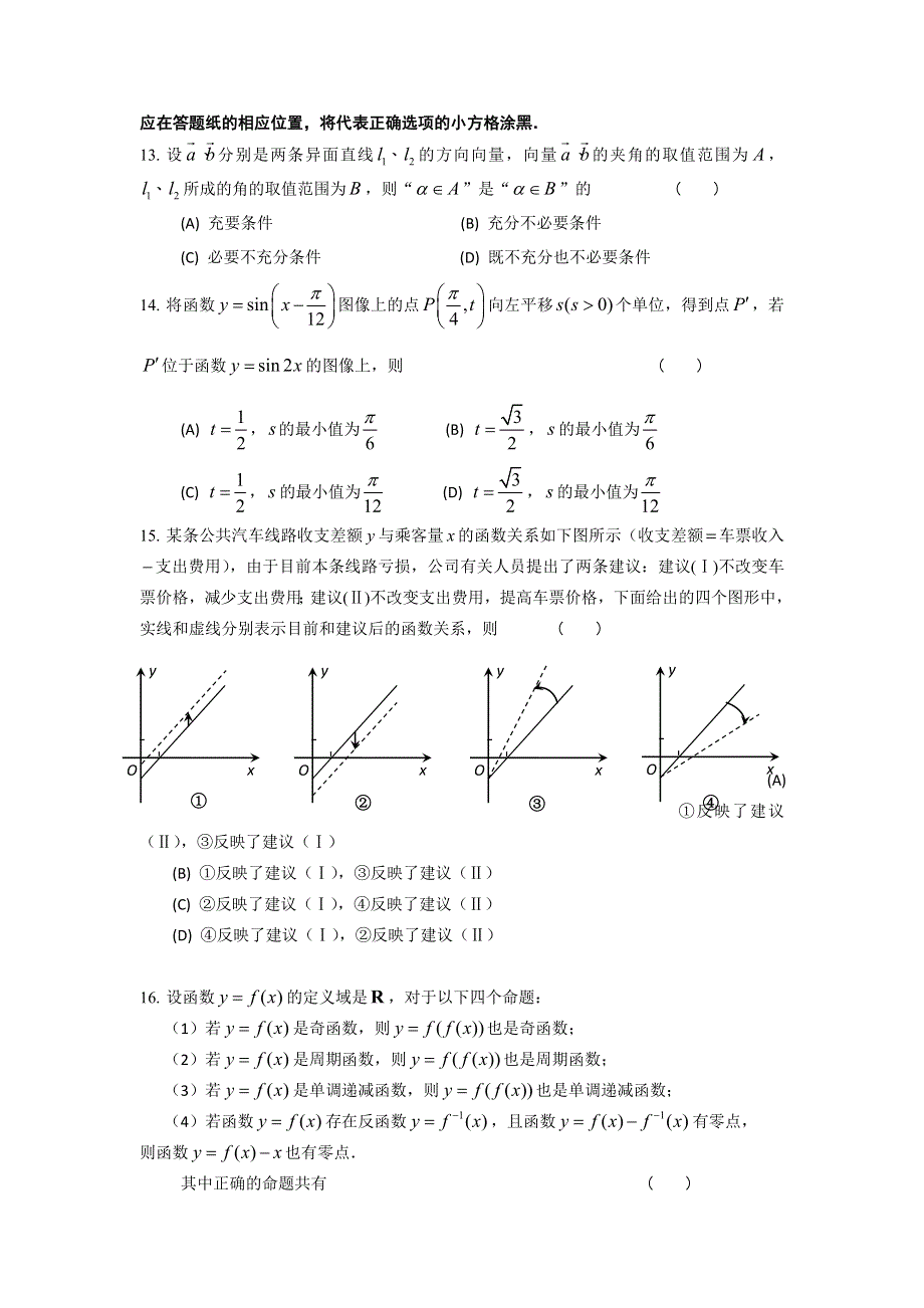 上海市闵行区2017届高三4月教学质量检测（二模）数学试题 WORD版含答案.doc_第2页