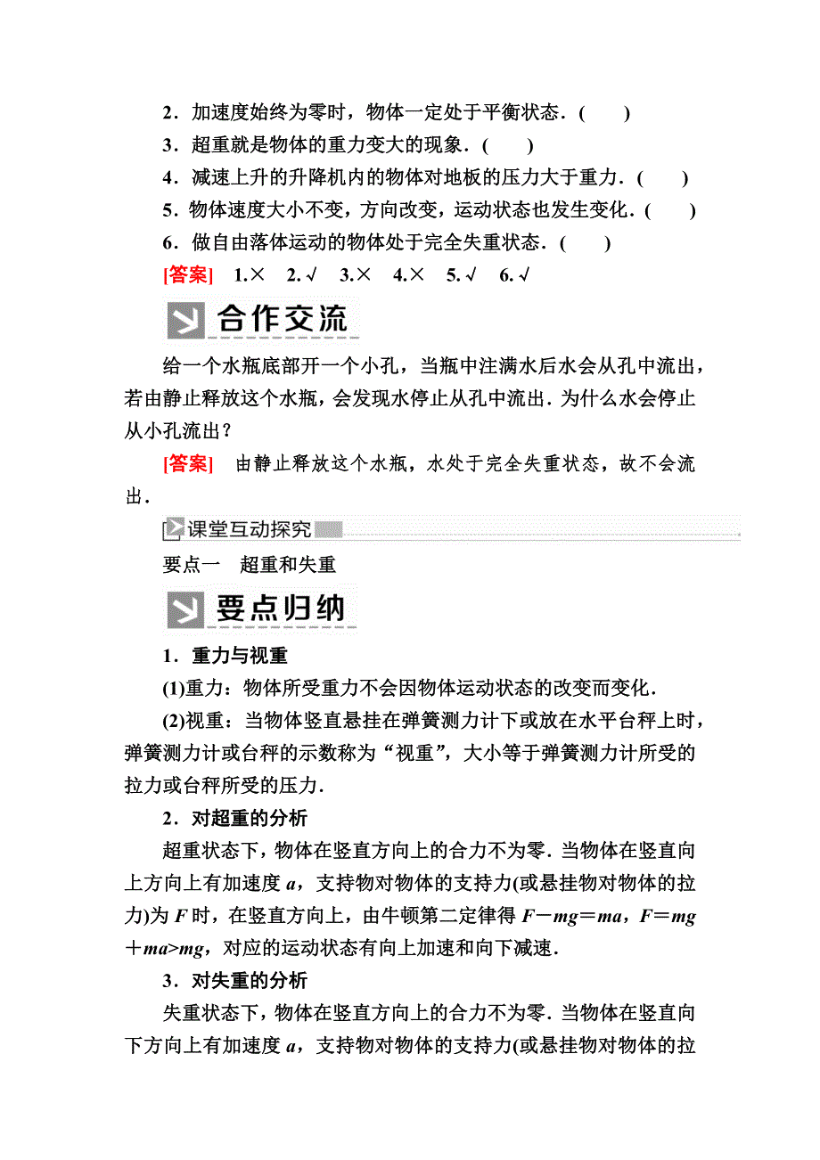 2019-2020学年新教材课标版物理必修第一册教师用书：4-6超重和失重 WORD版含答案.docx_第2页