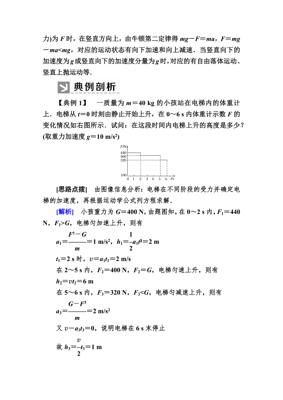 2019-2020学年新教材课标版物理必修第一册教师用书：4-6超重和失重 WORD版含答案.docx_第3页