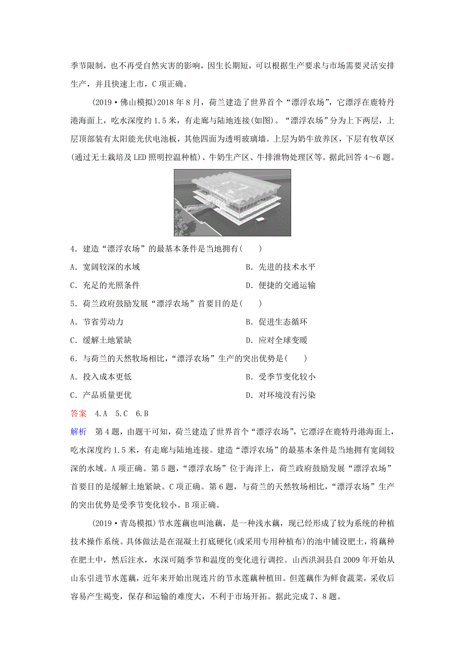 （新课标）2020高考地理二轮复习 课时作业22 农业区位.doc_第2页