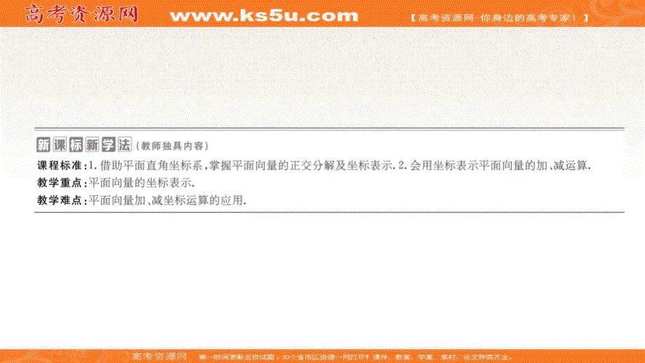 2020数学新教材同步导学提分教程人教A第二册课件：第六章 平面向量及其应用 6-3 6-3-2 6-3-3 .ppt_第1页