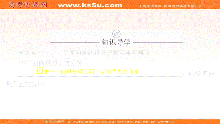 2020数学新教材同步导学提分教程人教A第二册课件：第六章 平面向量及其应用 6-3 6-3-2 6-3-3 .ppt_第3页