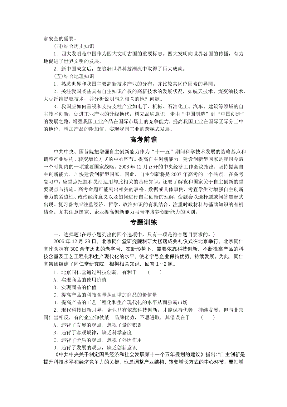 专题九提高自主创新能力建设创新型国家.doc_第3页