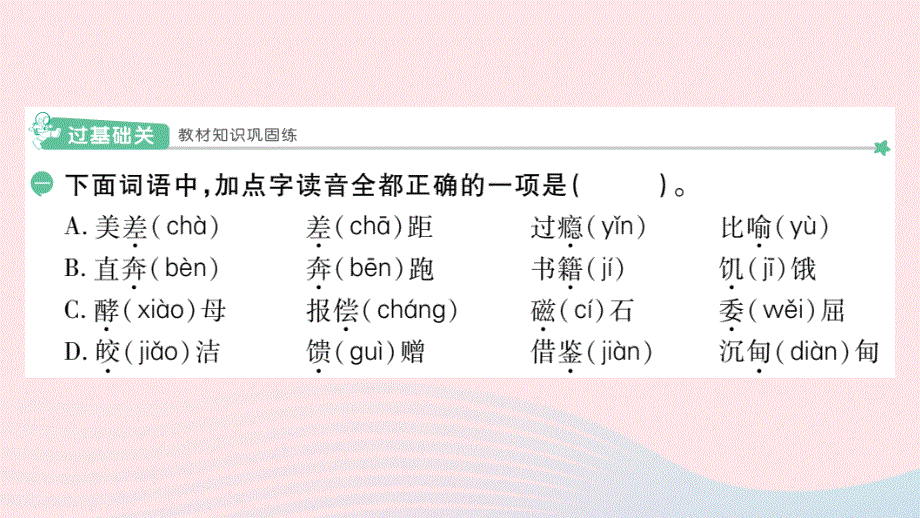 2022五年级语文上册 第8单元 27我的长生果作业课件 新人教版.pptx_第2页